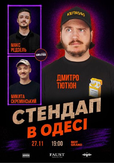 Стендап в Одесі