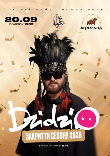 DZIDZIO ✘ ЗАКРИТТЯ СЕЗОНУ 2026
