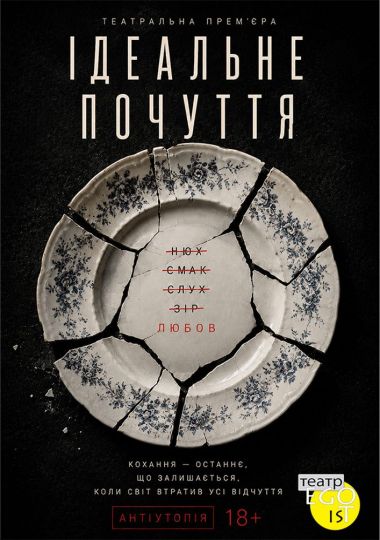 «Ідеальне почуття»
