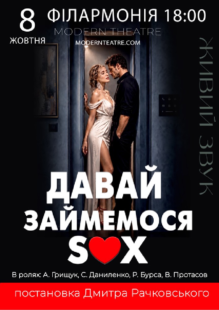 «Давай займемося сексом»
