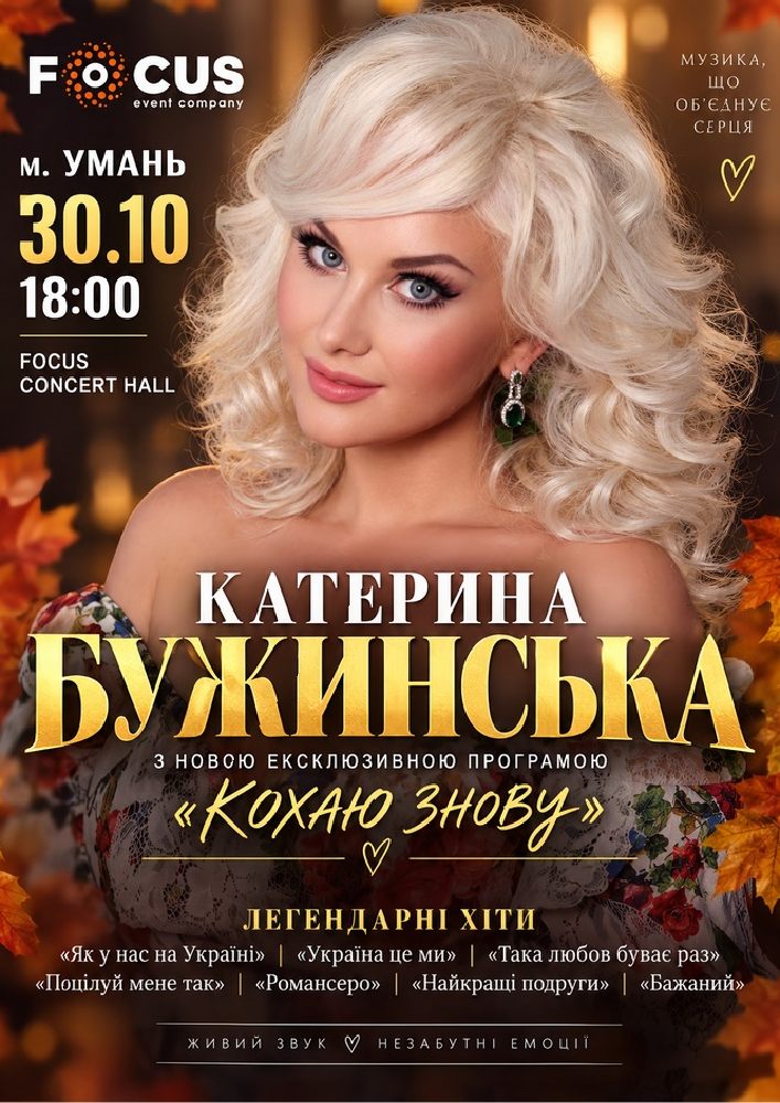 Катерина Бужинська