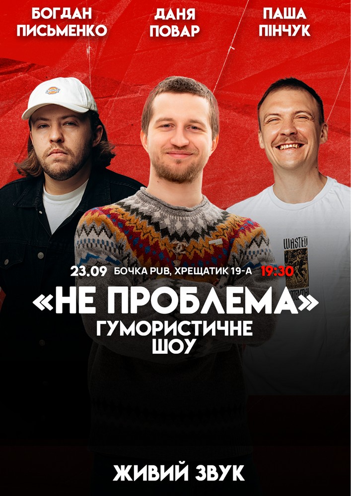 Комедійне шоу «Не проблема». Зйомка