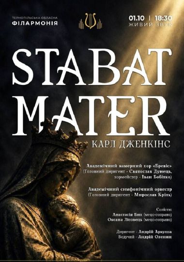 Концерт «Stabat Mater»