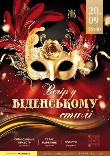 Вечір у віденському стилі