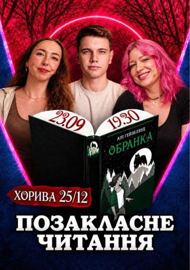 Позакласне читання «Обранка» (Mate) Алі Гейзелвуд. Юля ПРОЛІТ, Кочегура