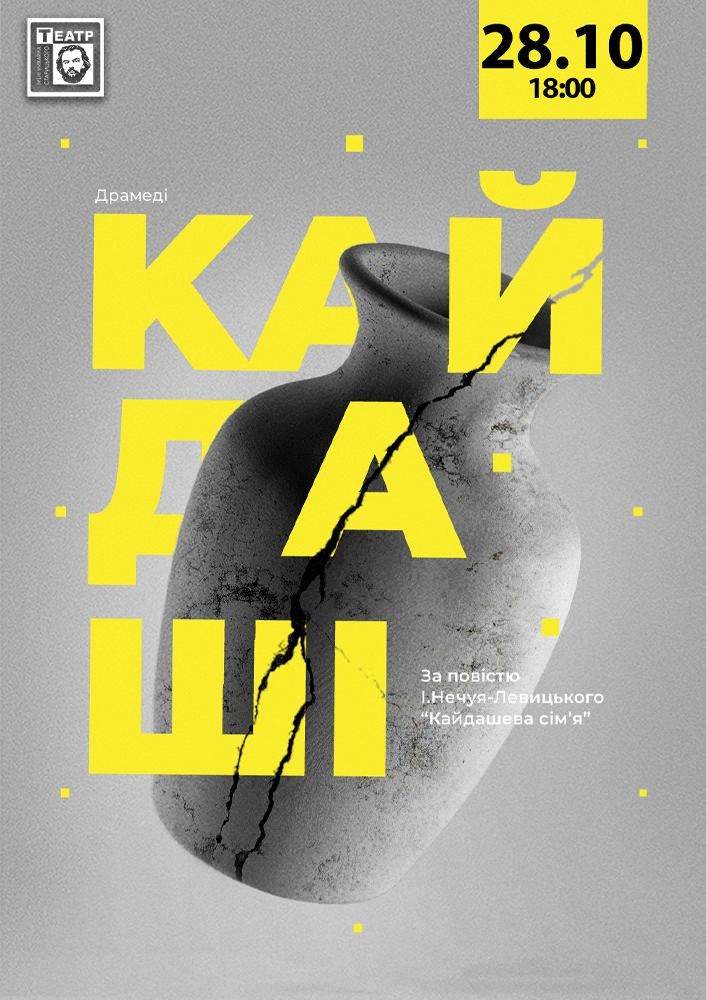Кайдаші (театр ім. М. Старицького)