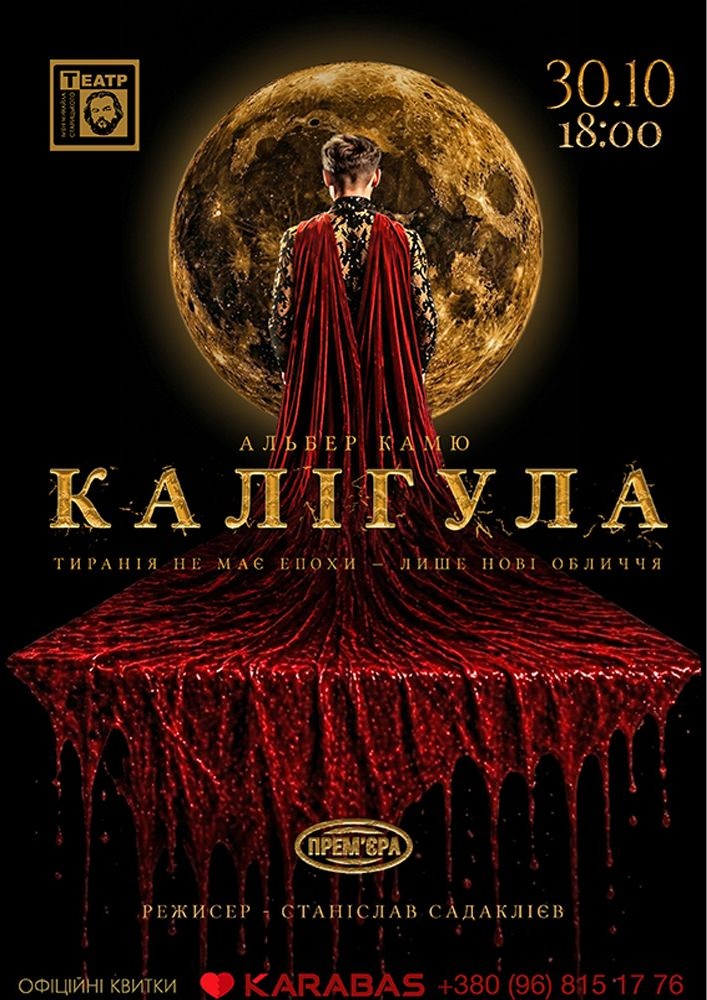 «Калігула». Прем'єра (театр ім. М. Старицького)