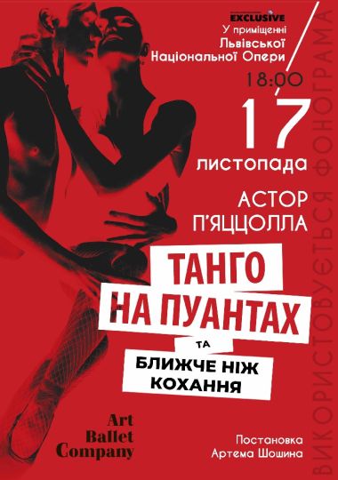 Танго на пуантах та Ближче ніж кохання