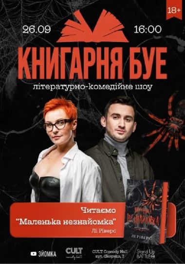 КНИГАРНЯ БУЕ: «Маленька незнайомка»