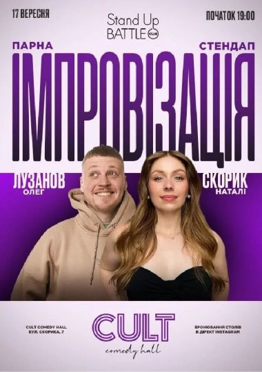 Парна Імпровізація: Скорик, Лузанов