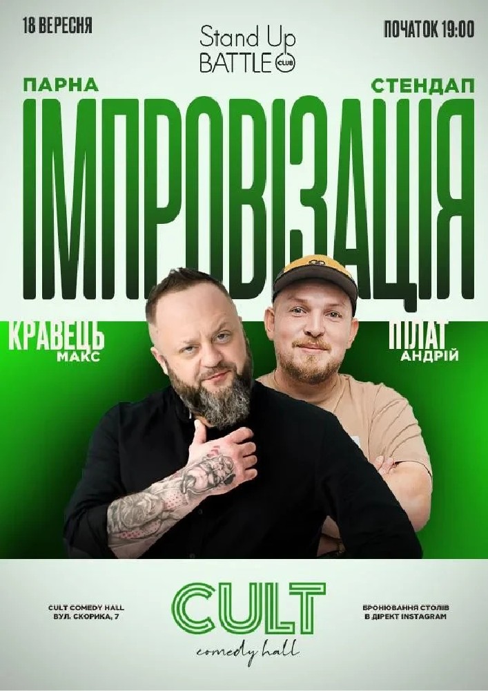 Парна імпровізація: Пілат, Кравець
