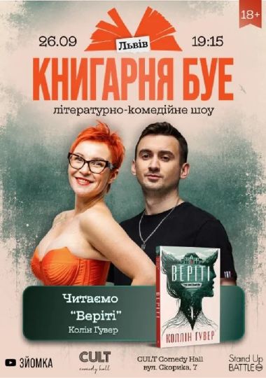 КНИГАРНЯ БУЕ: «ВЕРІТІ»