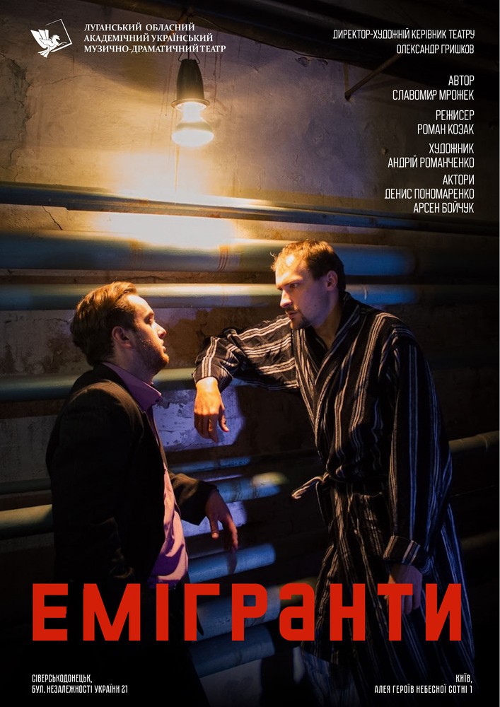 «Емігранти» (Луганський музично-драматичний театр)