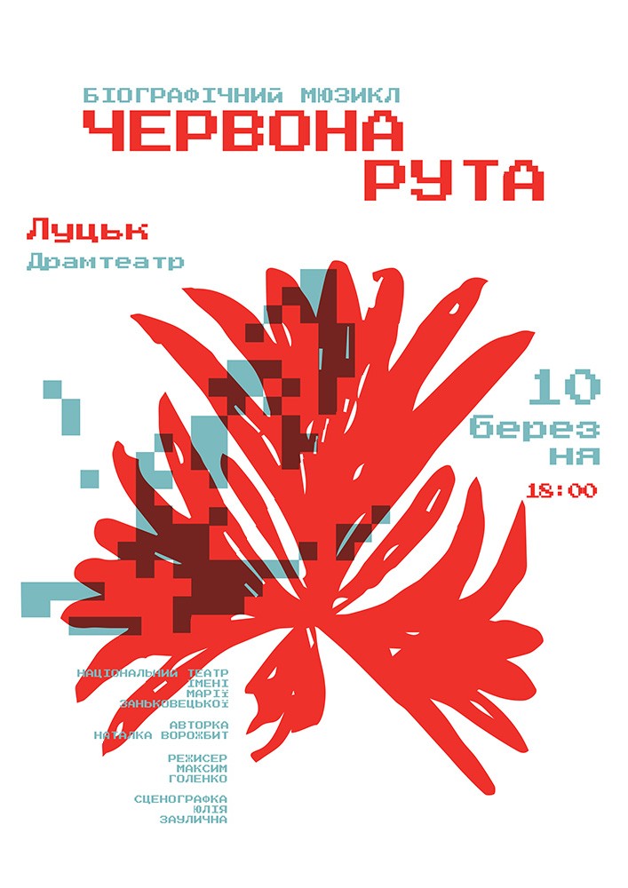 Червона рута