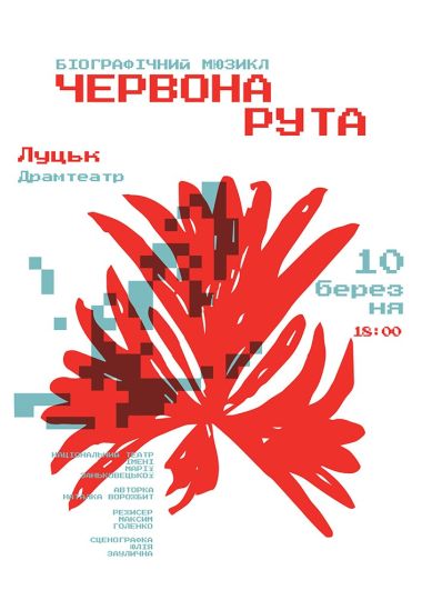 Червона рута