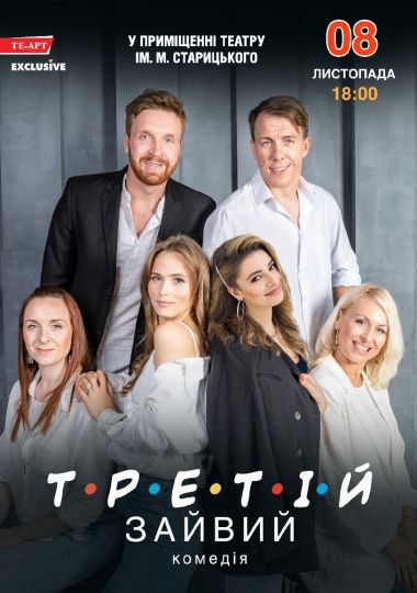 Третій зайвий