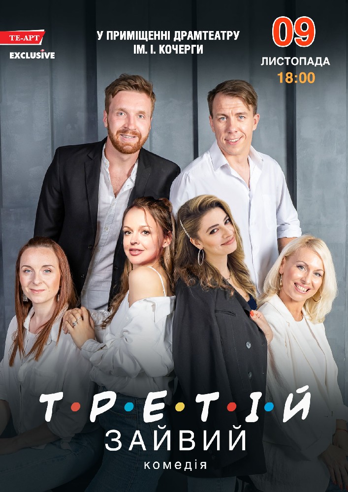 Третій зайвий
