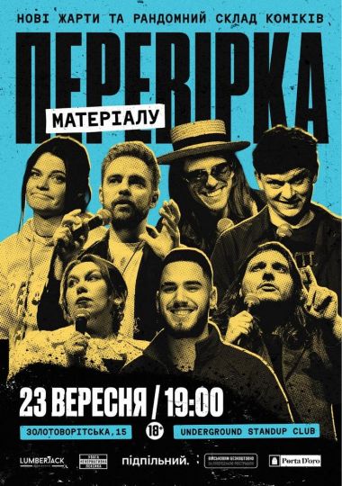 Перевірка матеріалу