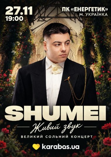 SHUMEI. Великий сольний концерт