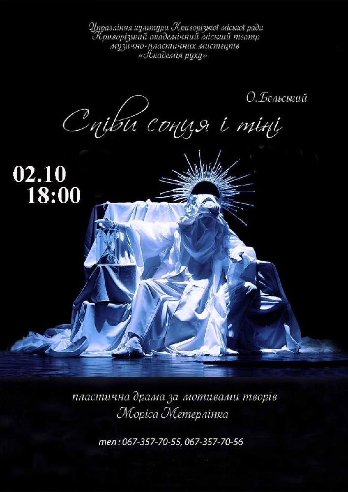 «Співи сонця і тіні». Криворізький АМТМПМ «Академія руху»