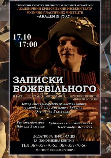 «Записки божевільного». Криворізький АМТМПМ «Академія руху»