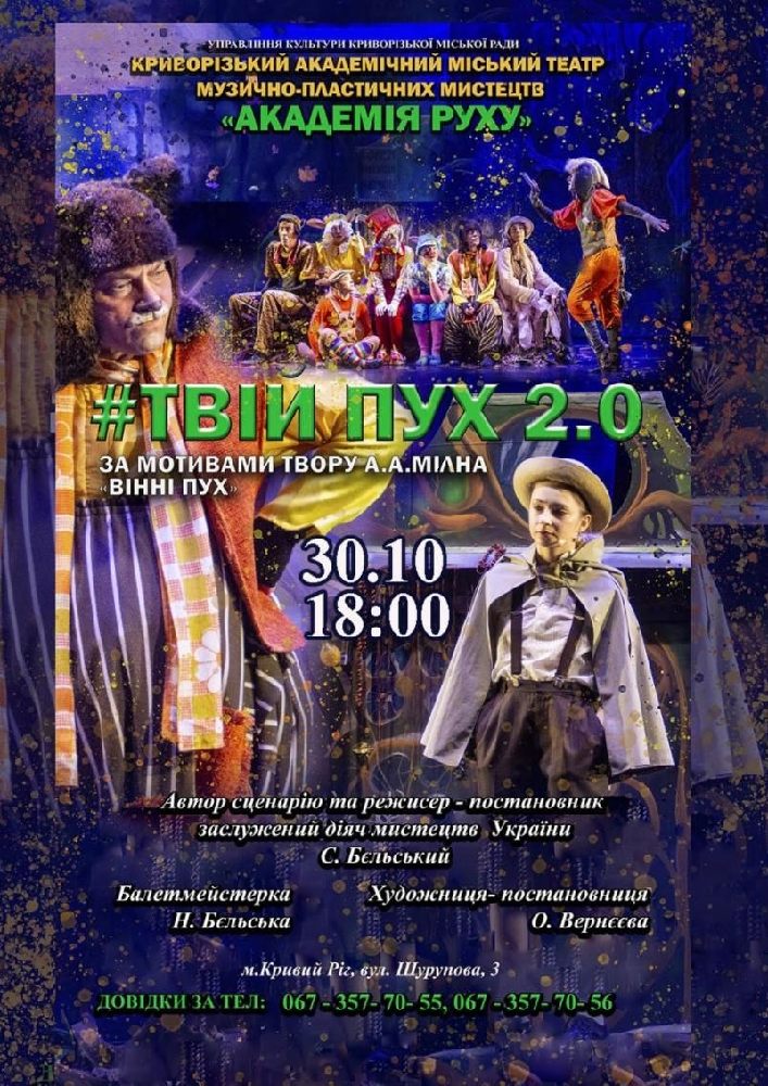 «#Твій Пух 2.0». Криворізький АМТМПМ «Академія руху»