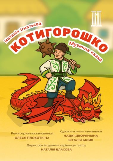 Котигорошко