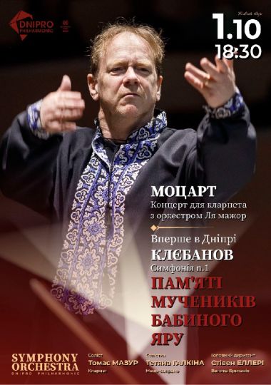 Симфонічний концерт