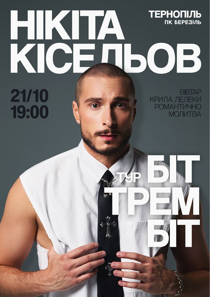 Нікіта Кісельов