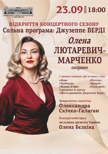 Олена Лютаревич-Марченко