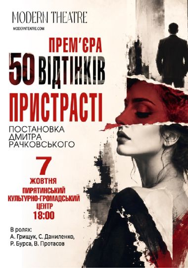 «50 відтінків пристрасті»