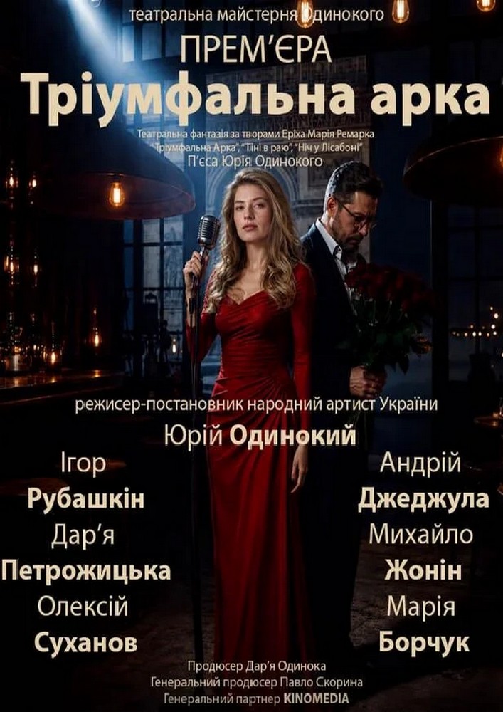 Тріумфальна арка