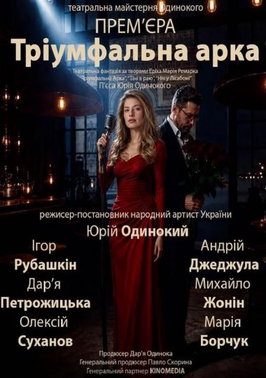 Тріумфальна арка