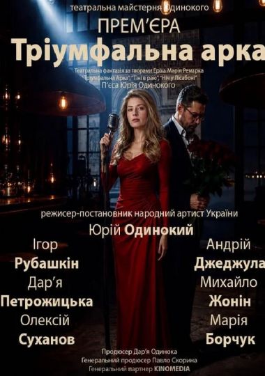 Тріумфальна арка