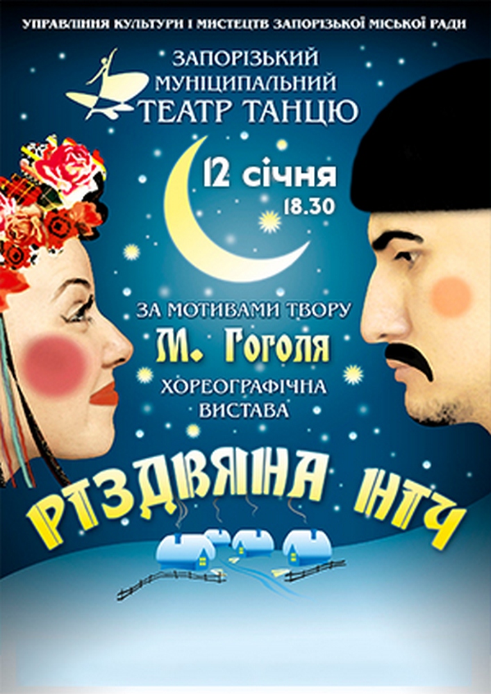 Різдвяна ніч