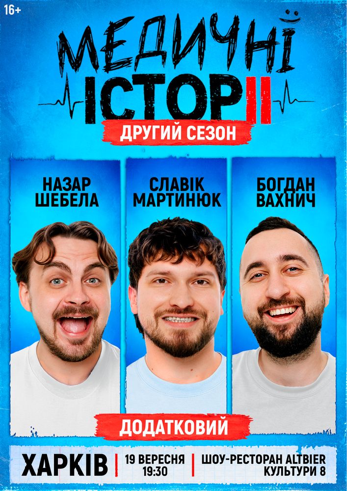 «Медичні історії. Другий сезон»