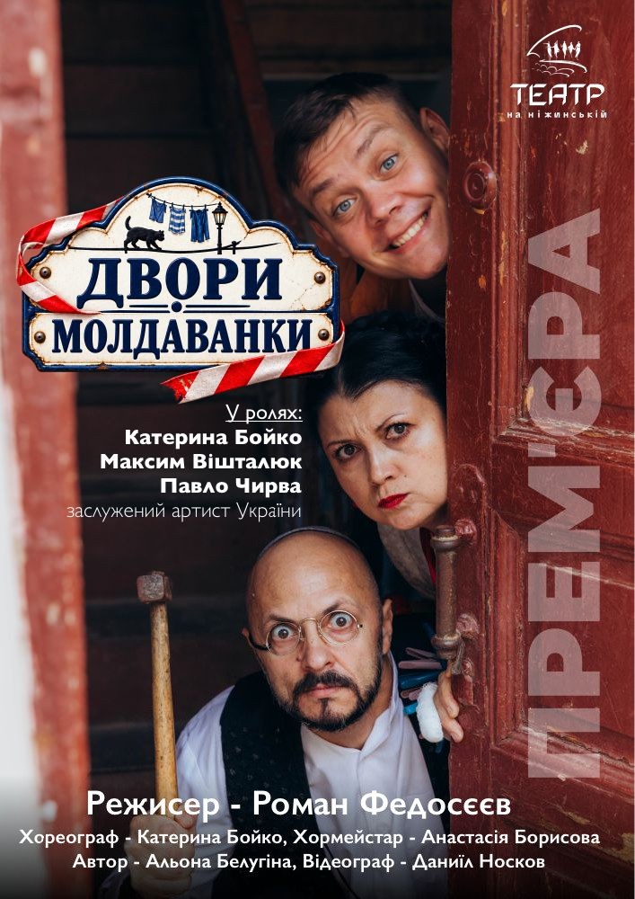 «Двори Молдаванки»