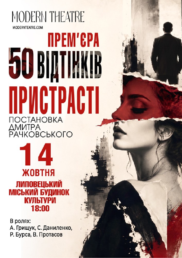 «50 відтінків пристрасті»