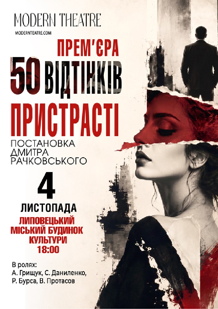 «50 відтінків пристрасті»