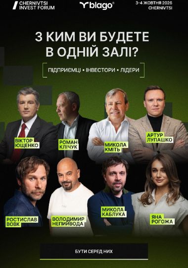 Chernivtsi Invest Forum 2026: Місце, де відбуваються інвестиції