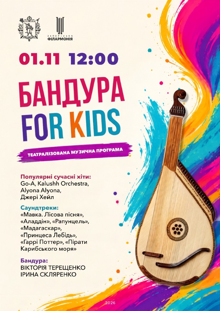 For KIDS бандура