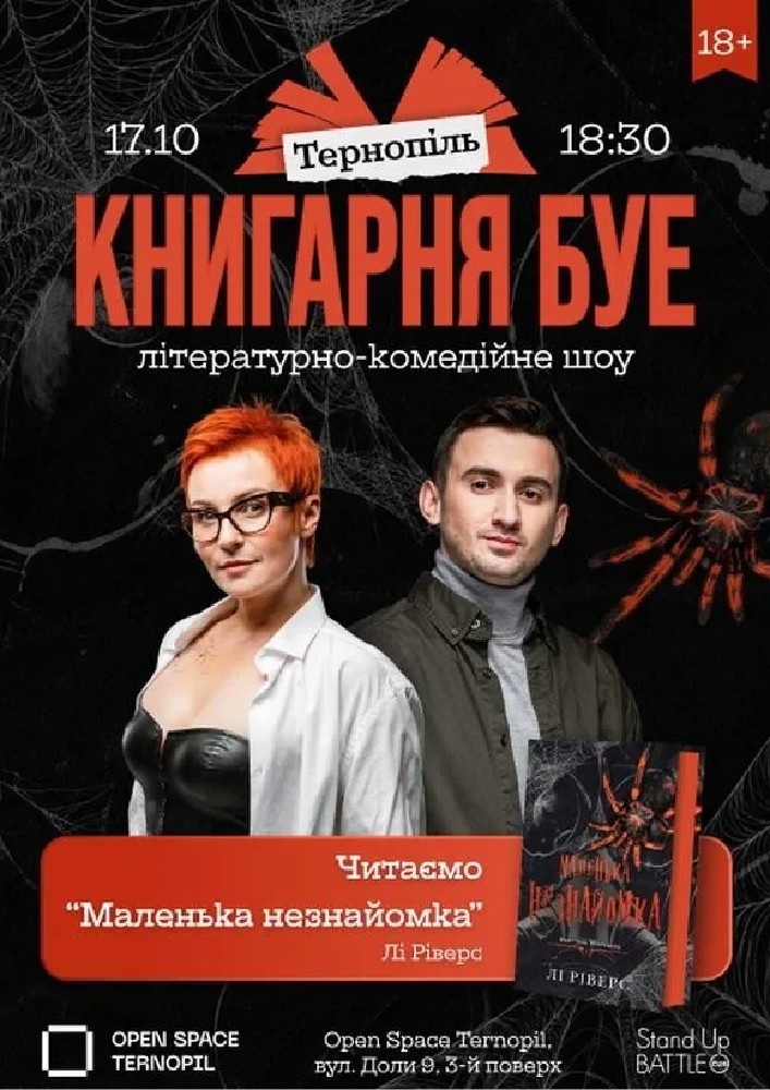 КНИГАРНЯ БУЕ в Тернополі: «Маленька незнайомка»