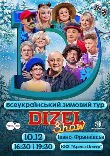 Дизель Шоу. Всеукраїнський зимовий тур 2026