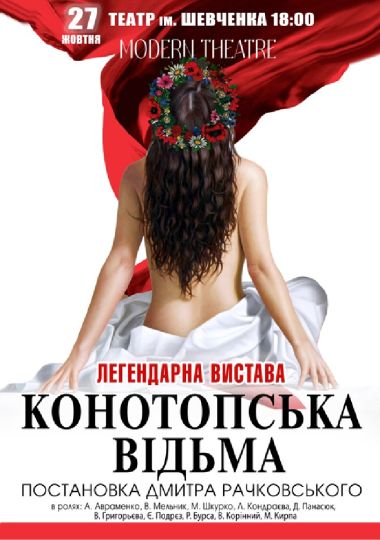 «Конотопська відьма»