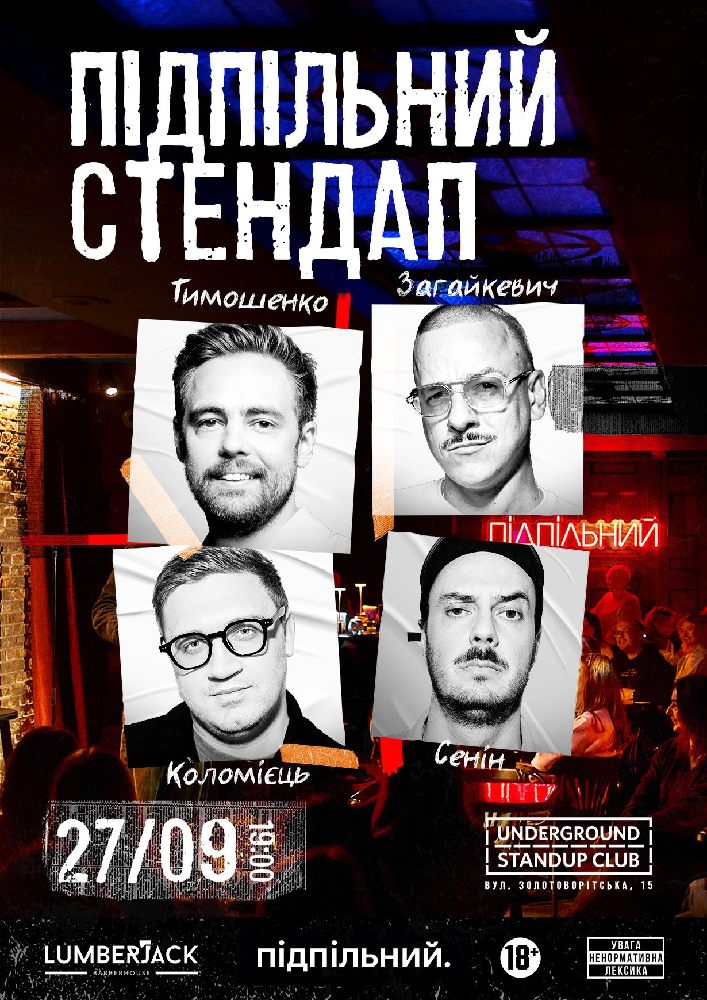Підпільний Стендап