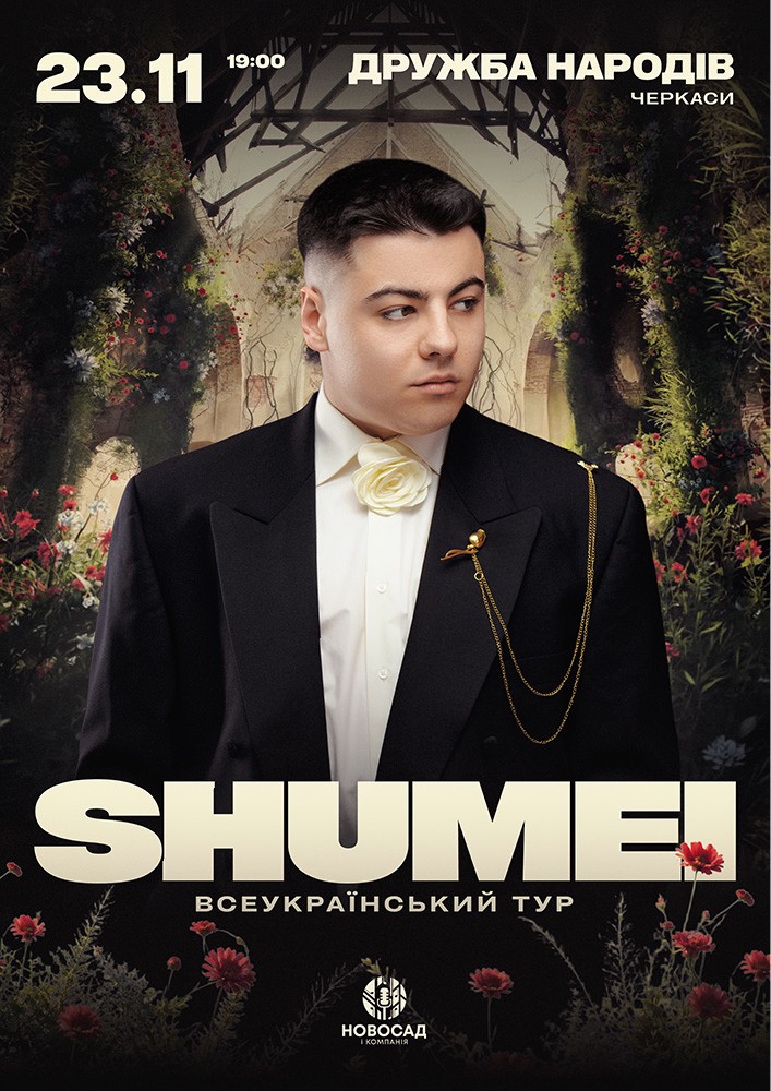 SHUMEI. Всеукраїнський тур