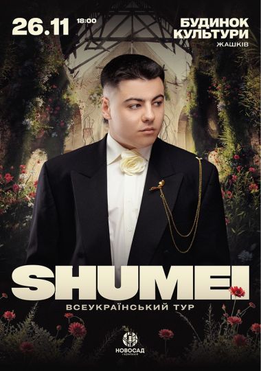 SHUMEI. Всеукраїнський тур