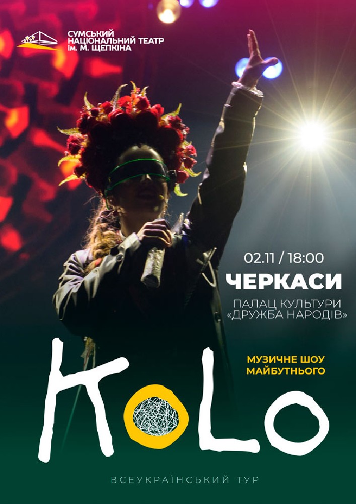 Мультимедійне музичне шоу майбутнього «КоLo»