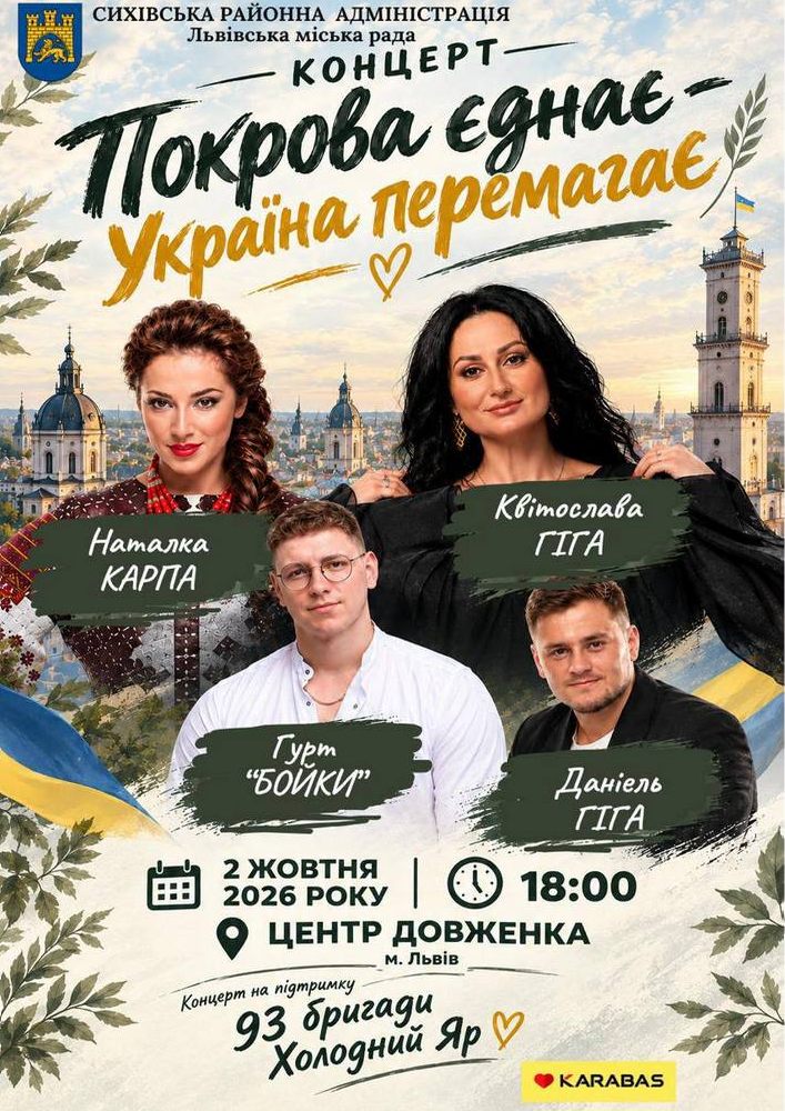 Покрова Єднає Україна Допомагає