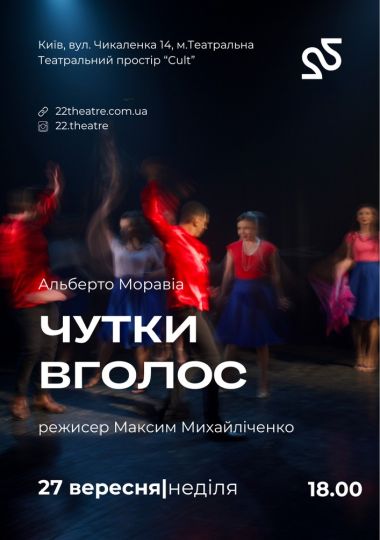 22 Театр. «Чутки вголос»